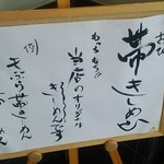 田む呂 - 入口横の案内