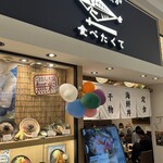 うまい魚が食べたくて - 店外観