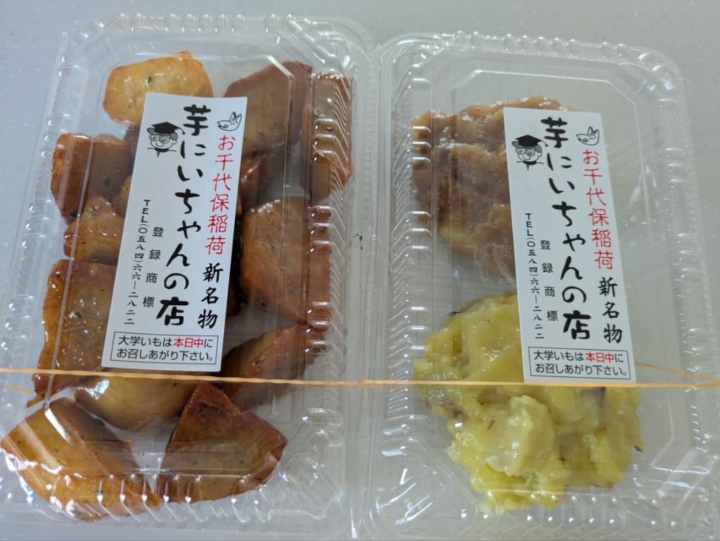 芋 に い ちゃん の 店