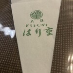 はり重 - 