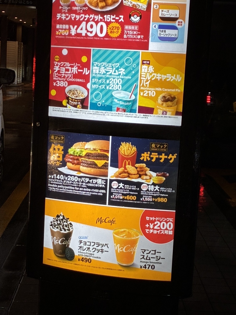 メニュー写真 : マクドナルド 西町店 （McDonald's） - 発寒南