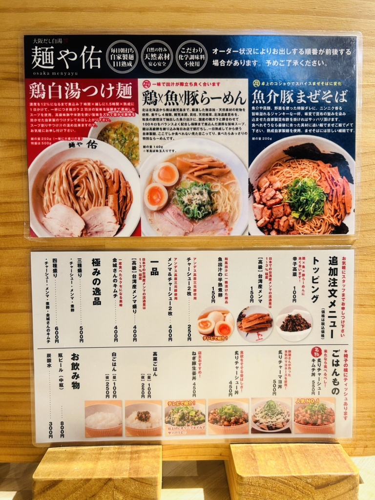 麺 や 佑