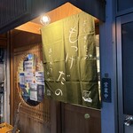 駅前酒場Q吉 - 