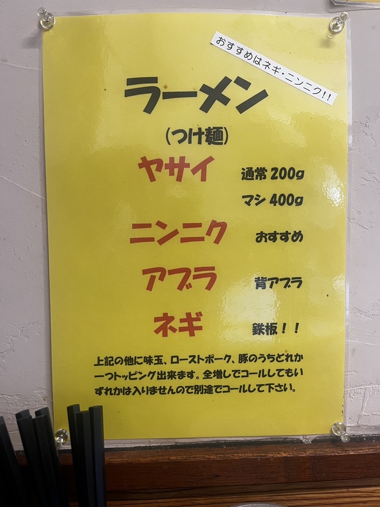 メニュー写真 : それいけ！たかちゃんラーメン 群馬千代田店 - 武州