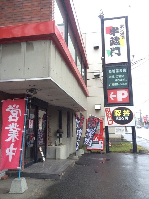 札幌で焼き肉ランチ 食べ放題から高級店までおすすめ選 食べログまとめ 札幌で焼き肉ランチ 食べ放題から高級店までおすすめ選 食べログまとめ