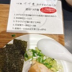 つけ麺 ささ木 - 