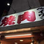 北王 - 