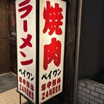 北王 - 
