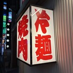 北王 - 