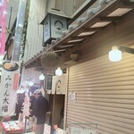 狸のれん - 