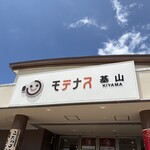 モテナス - 