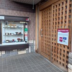 うなぎ 浜名亭 - 
