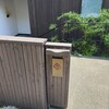 海老亭別館 - 
