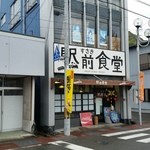 すさき駅前食堂 - お店の外観