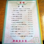 金石餃子店 - 2015年4月20日(月)　定食メニュー