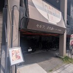 塩ラーメン あす流 - 