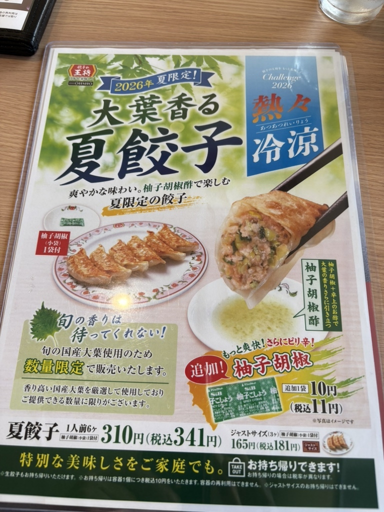 餃子 の 王将 岩田 店