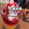 びっくりドンキー - 