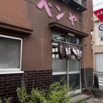 펜야 식당 - 
