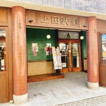 重澤珈琲 - 