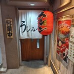 松山ラーメン うしみつ - 