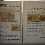 ラーメン慶次郎 - プレオープンちらし。