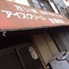 斎藤商店