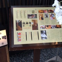 おたる政寿司 銀座 - 