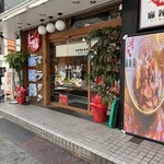 七味麻辣湯 - 外観