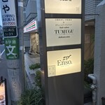 Enso. 円相 - 