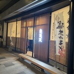旬彩旬魚 魚頂天 - 