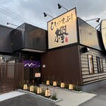 ひつまぶし欅 - 