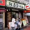 我馬らーめん 津田沼店