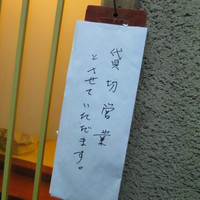 うを徳 - 