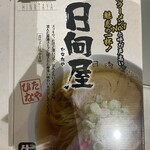 青竹手打ラーメン 日向屋 - 
