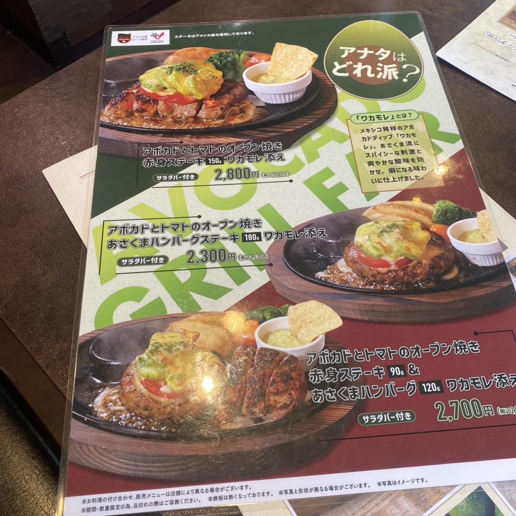 ステーキ の あさくま 八王子 店
