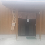 中隈うどん - 