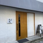 鉄板焼 九九 - 