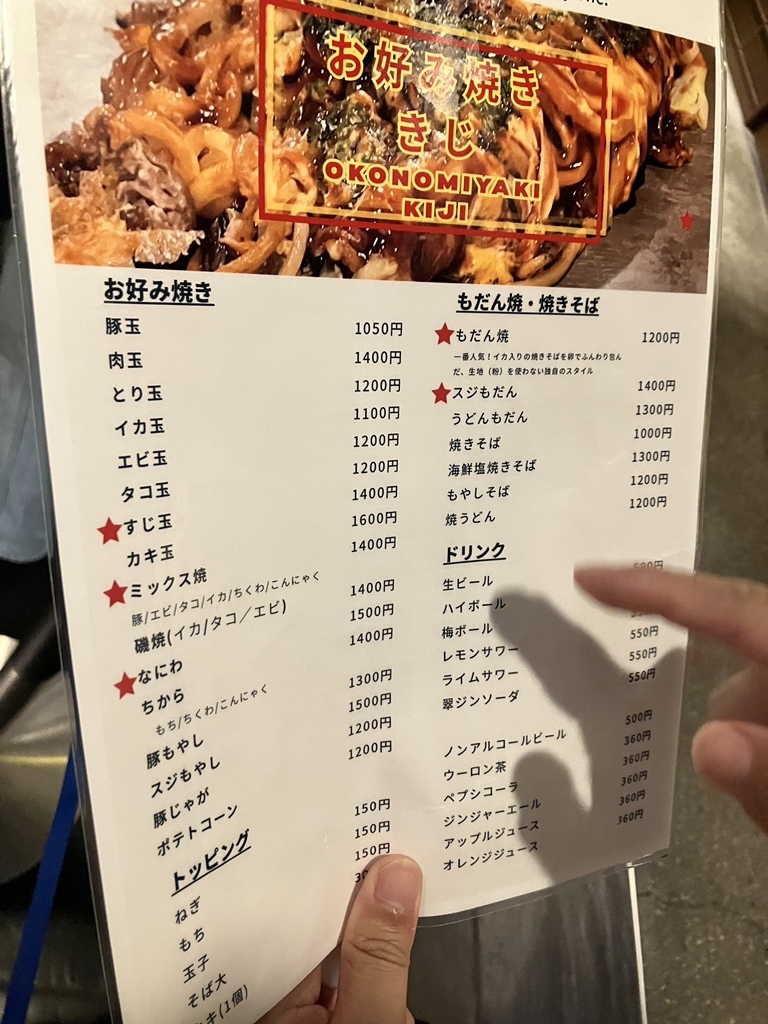 お 好み 焼 きじ 梅田 スカイ ビル 店