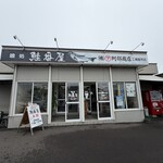 喰い処 鮭番屋 - 