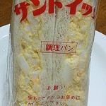 ぐるまん - 購入したタマゴサンド\205(税込)。