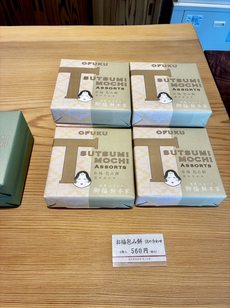 メニュー写真 : 御福餅 本家 - 二見浦/和菓子 | 食べログ