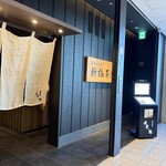 個室会席 北大路 - 
