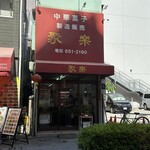 聚楽 - 
