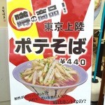 名代 富士そば - 店外の看板もいい味出してます