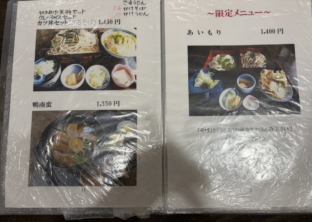 メニュー写真 : 眺庭庵 益成屋 （イキナリヤ） - 草津町その他/そば