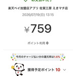 匠の店 佐賀工房 - お会計金額｡
