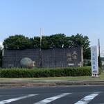 まがたま食堂 - 