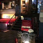 店舗外観とメニュー