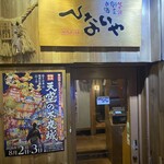 ひないや - 